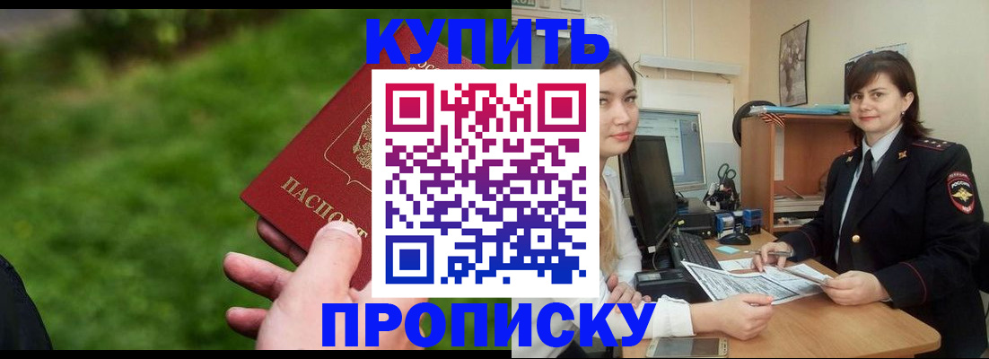 временная регистрация купить в Ступино
