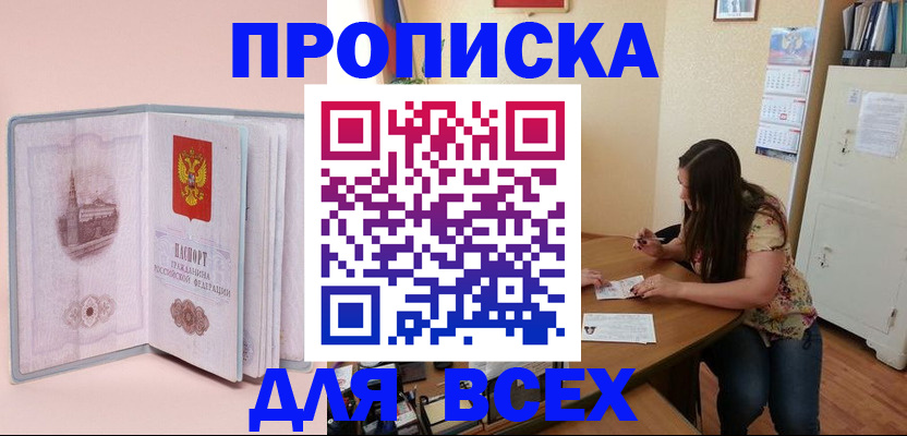 прописка для школы в Ступино