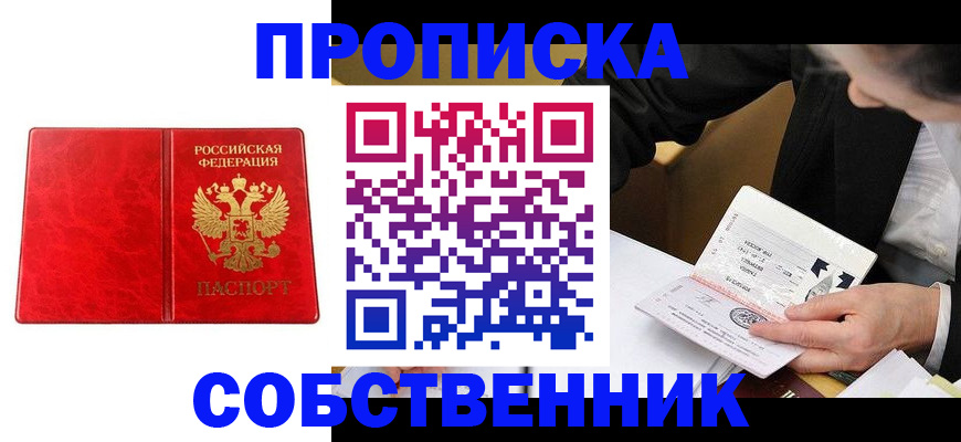 прописка для школы в Ступино